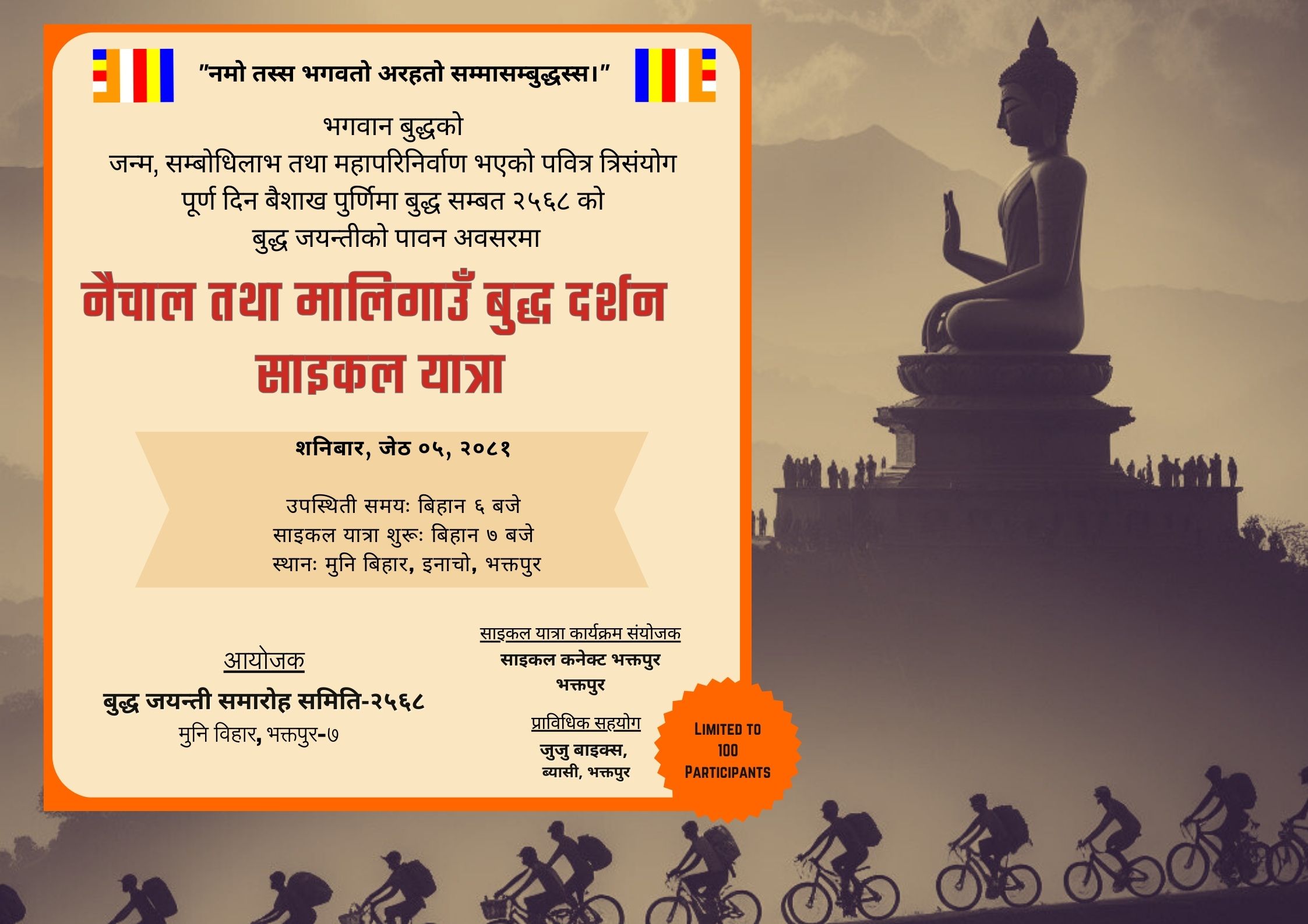 "सडक अधिकार र स्वच्छ वायुका लागि नागरिक भेला"